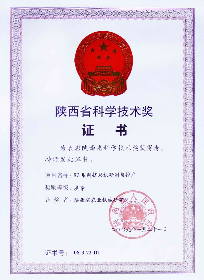 陜西省科學(xué)技術(shù)獎(jiǎng)